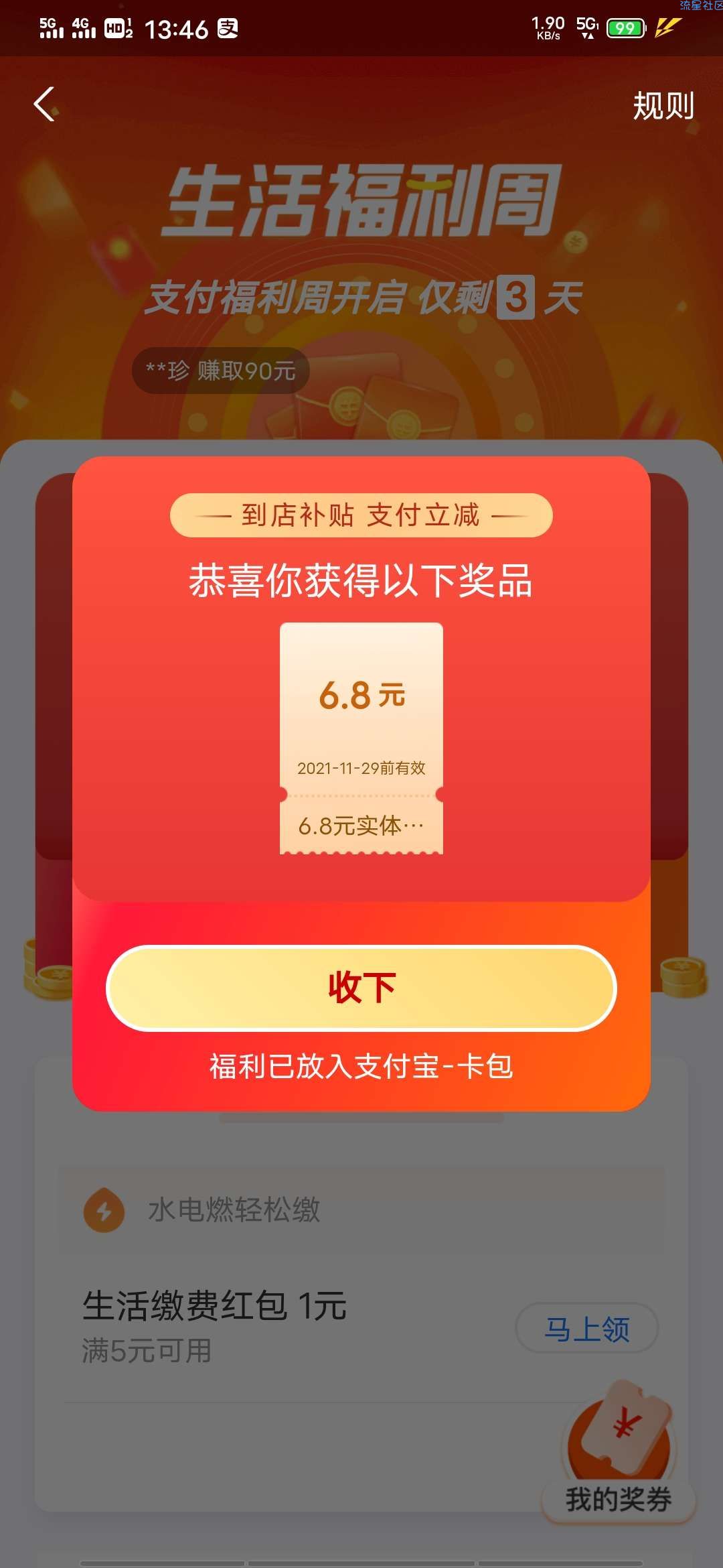 支付宝领取6.8立减卷