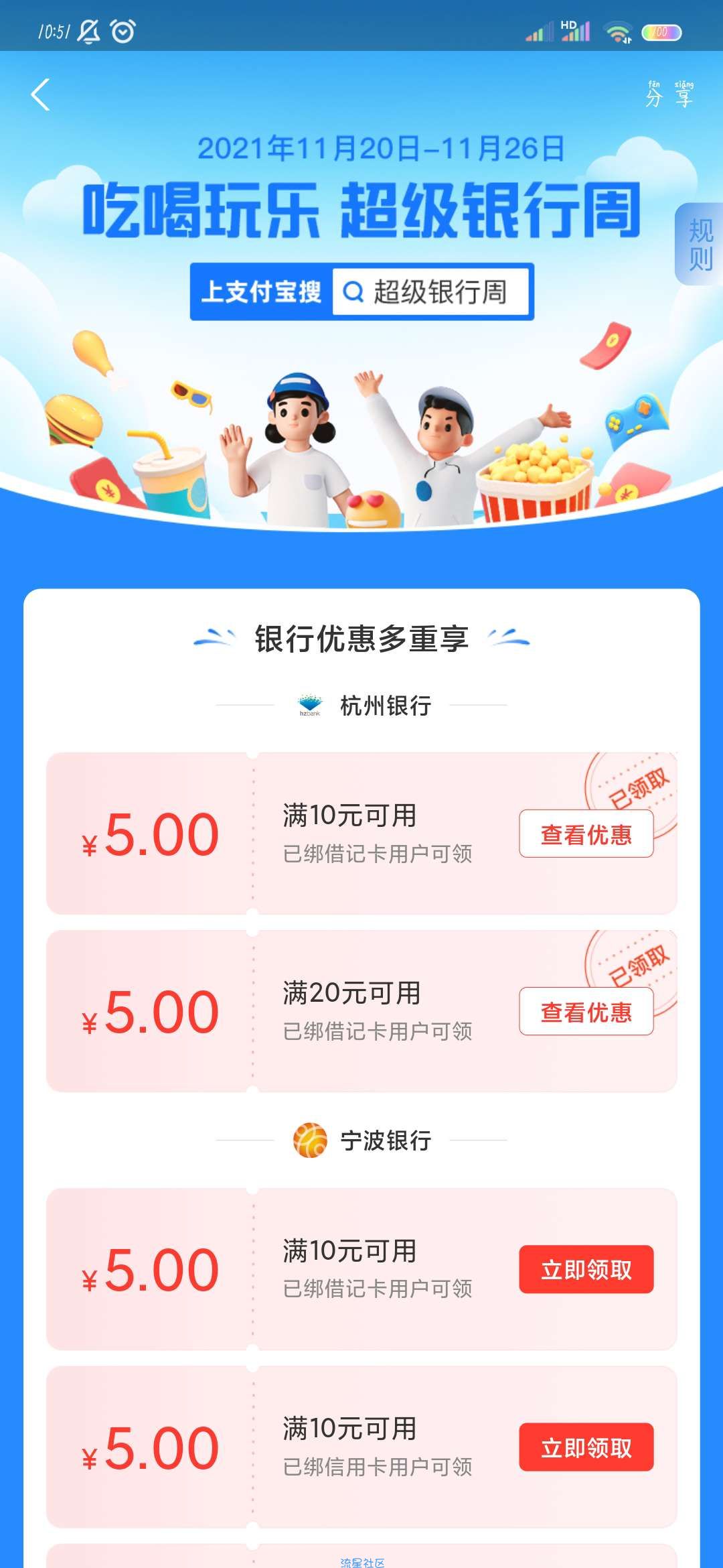 支付宝超级银行周活动又来了！