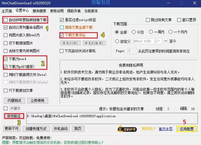 【PC】公众号文章批量下载器