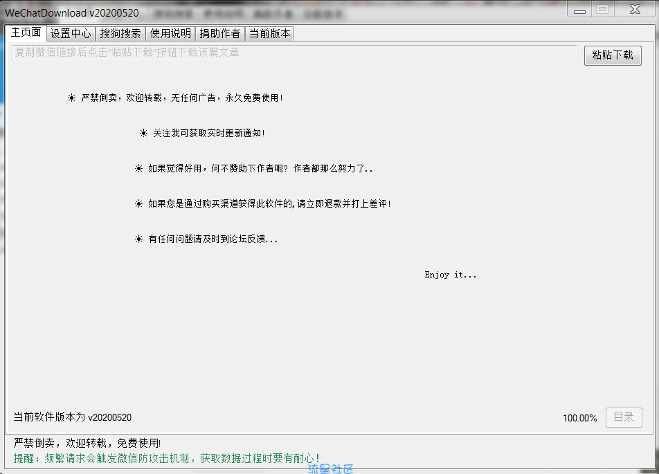 【PC】公众号文章批量下载器