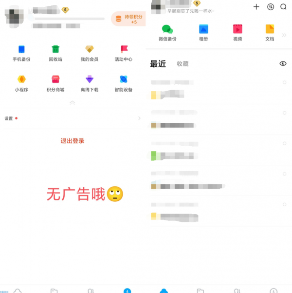 【分享】百度网盘 V10.0.0 去广告不限速