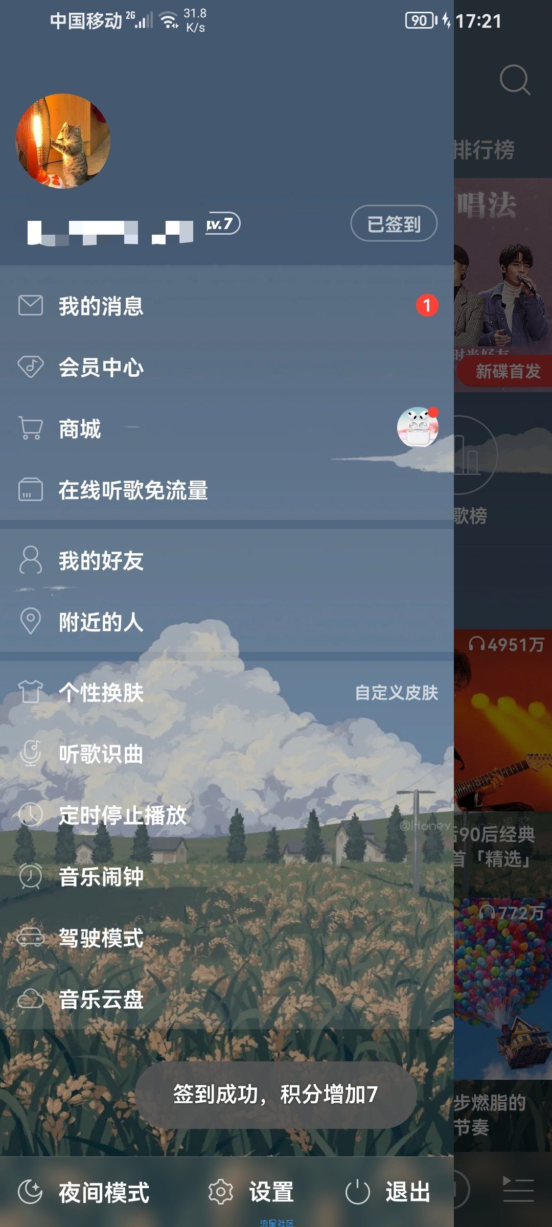 【分享】网易云音乐黑莓定制版