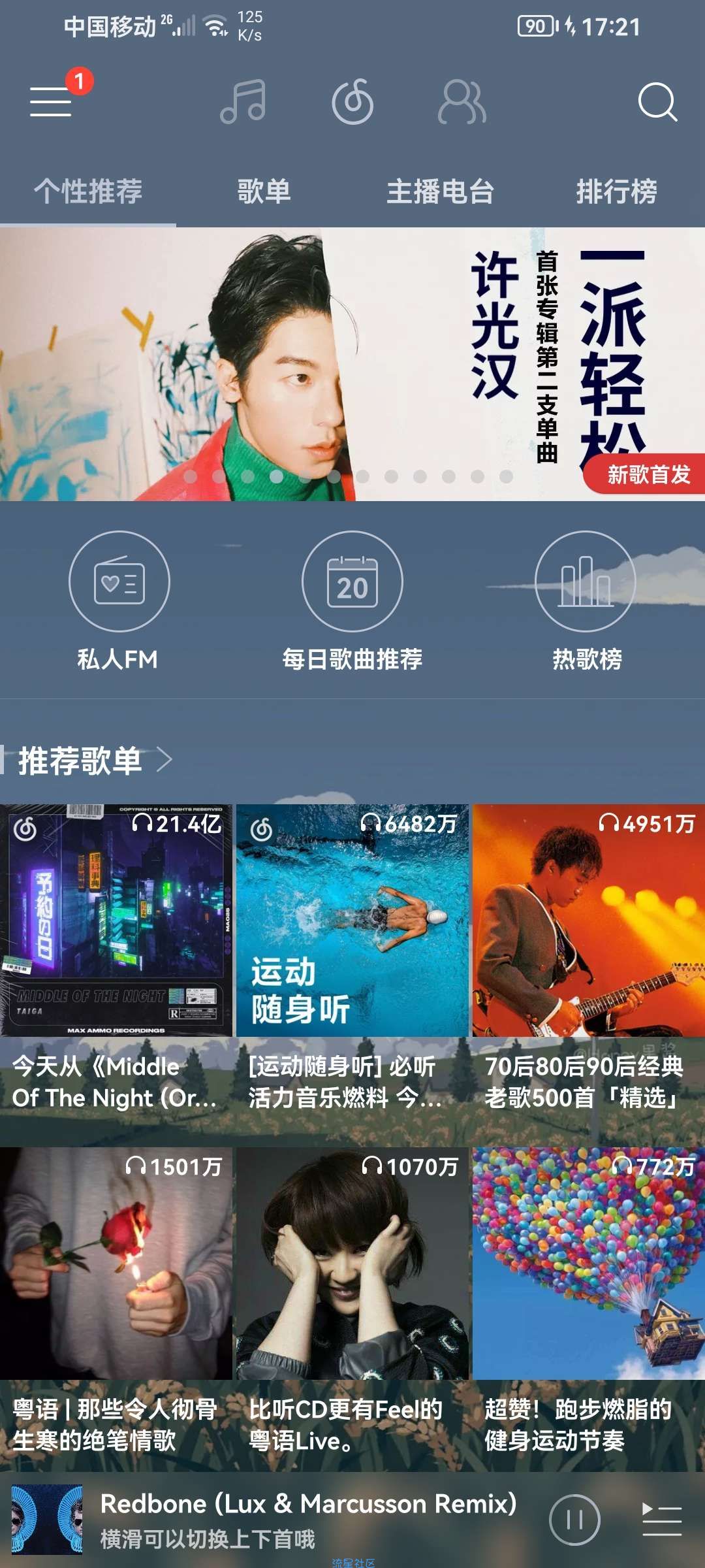 【分享】网易云音乐黑莓定制版