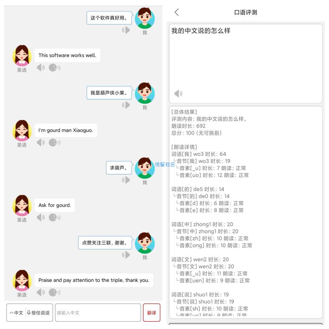 【分享】同声翻译超级版 V5.2.8 去广版