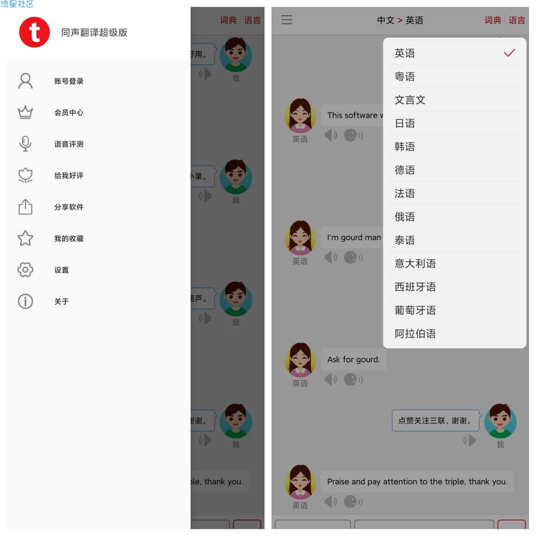 【分享】同声翻译超级版 V5.2.8 去广版
