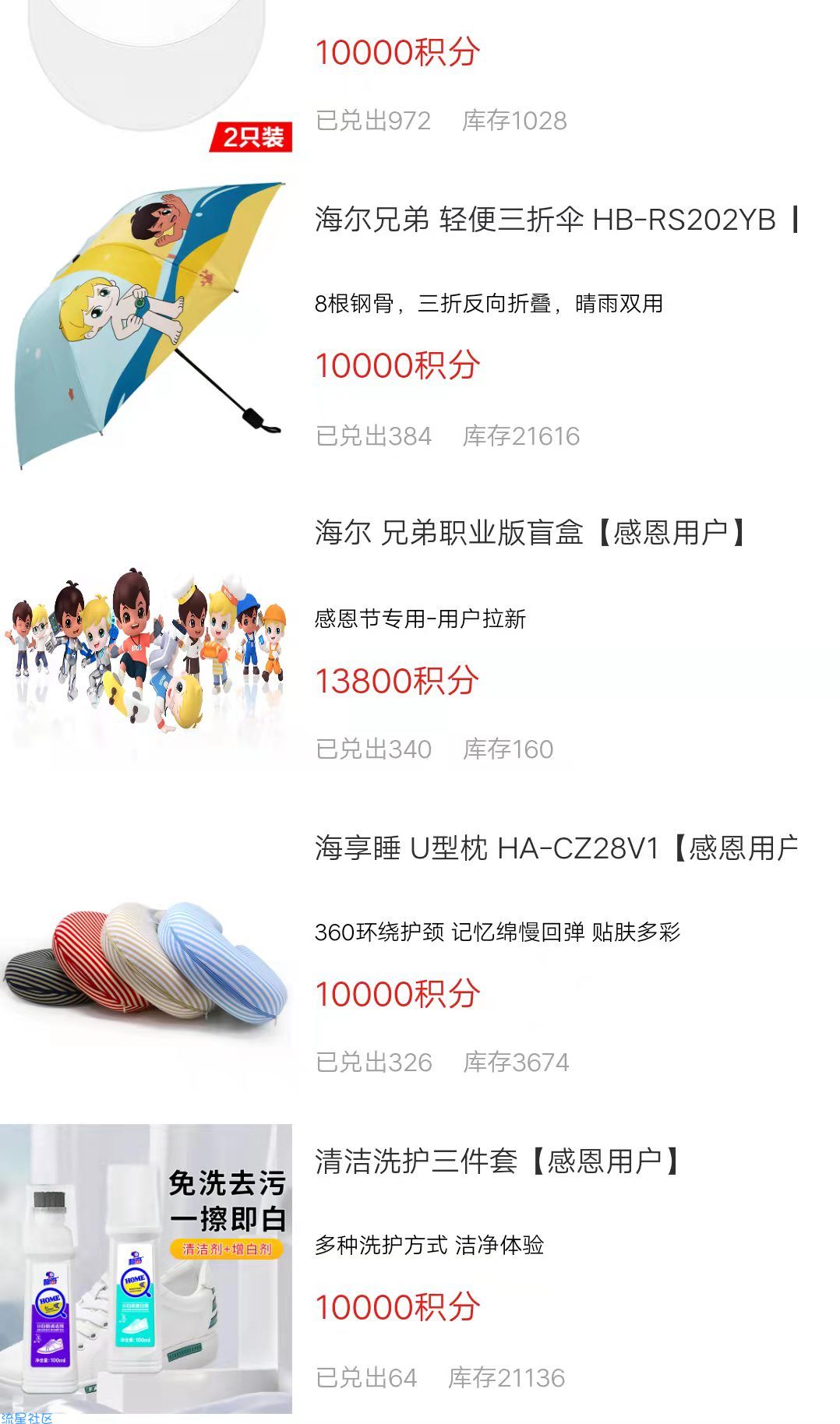 海尔智家撸实物
