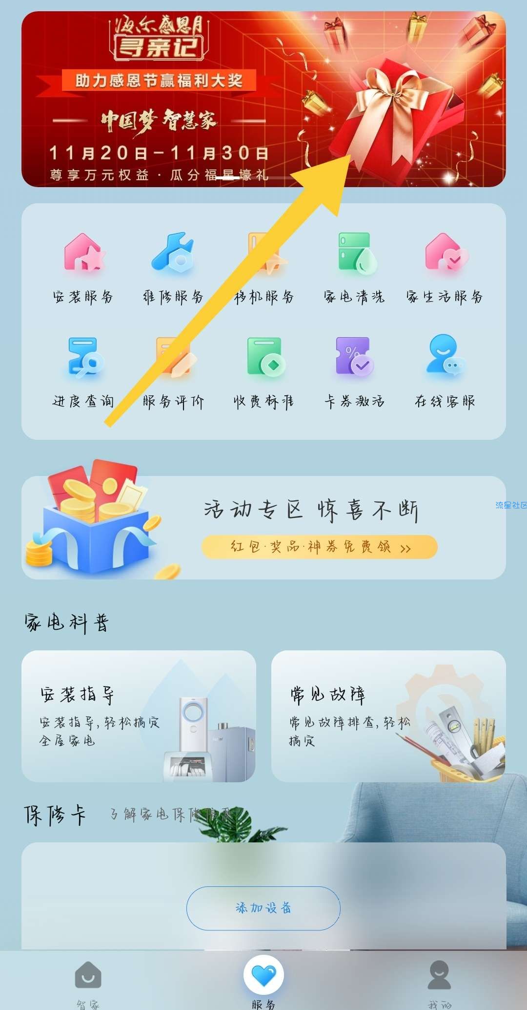 海尔智家撸实物
