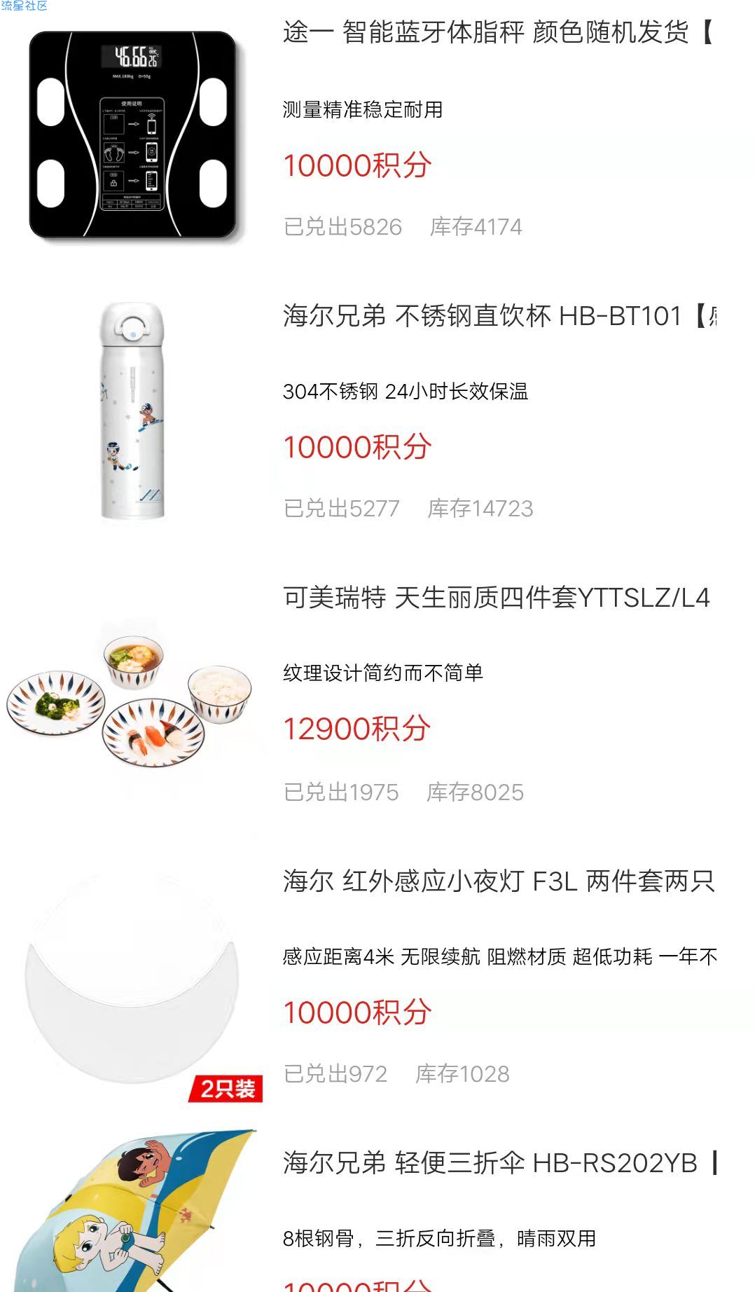 海尔智家撸实物