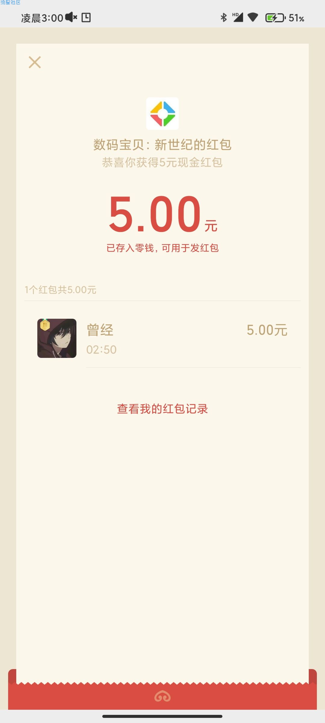 微信游戏   数码宝贝  新用户注册5元红包