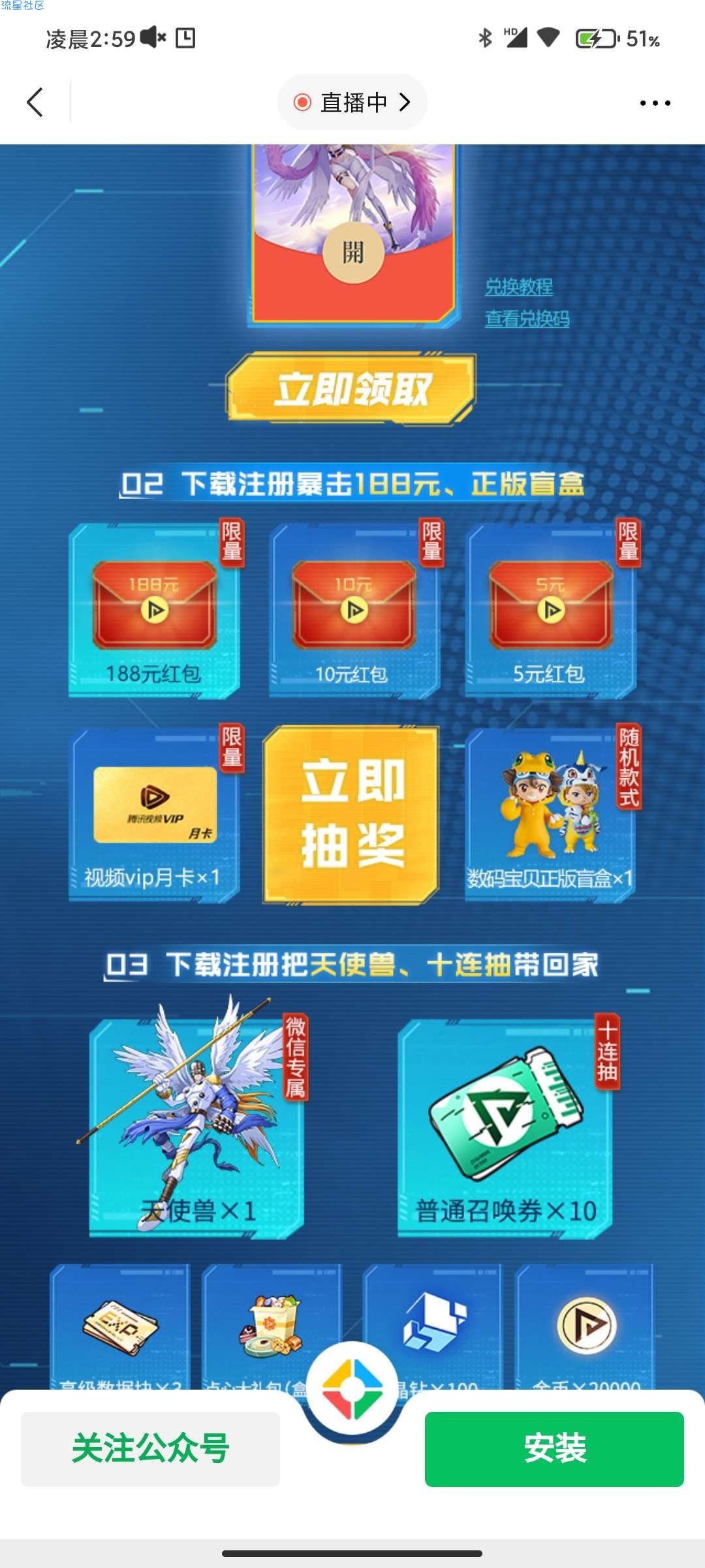 微信游戏   数码宝贝  新用户注册5元红包