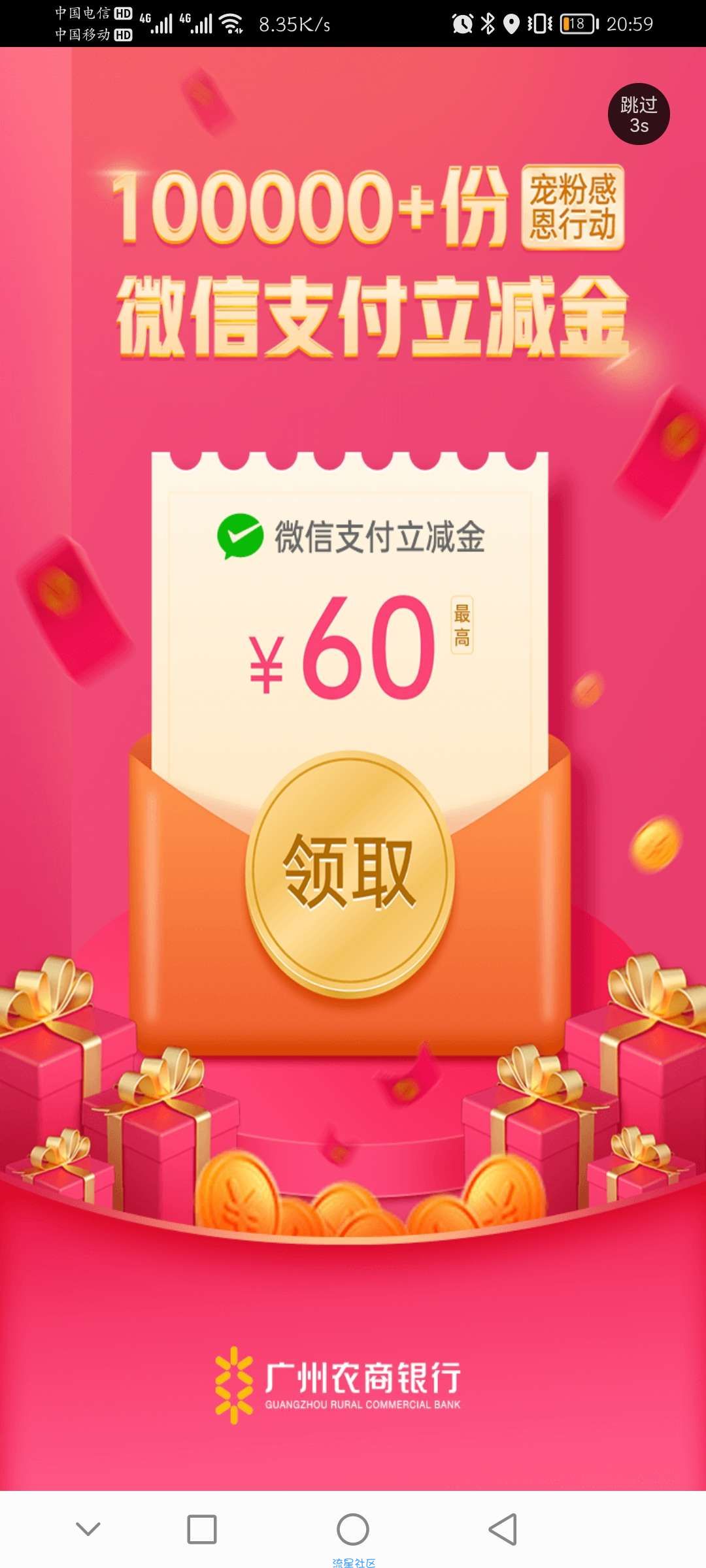 微信立减金秒领