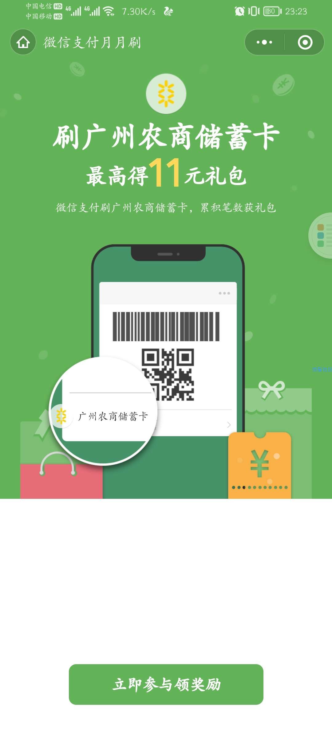 微信立减金秒领