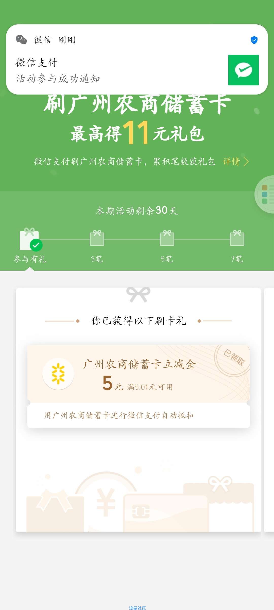 微信立减金秒领
