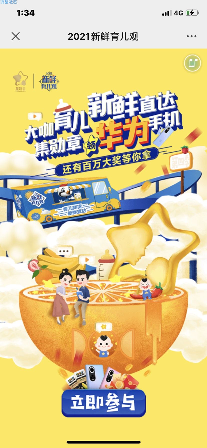 【现金红包】星妈会新鲜育儿观抽微信红包