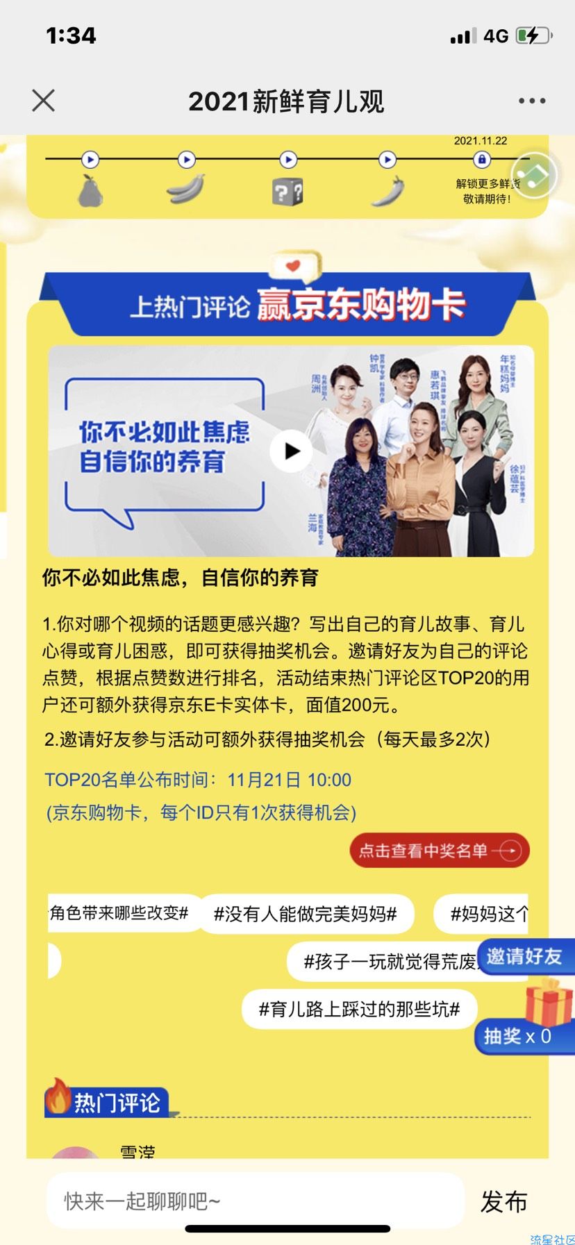 【现金红包】星妈会新鲜育儿观抽微信红包