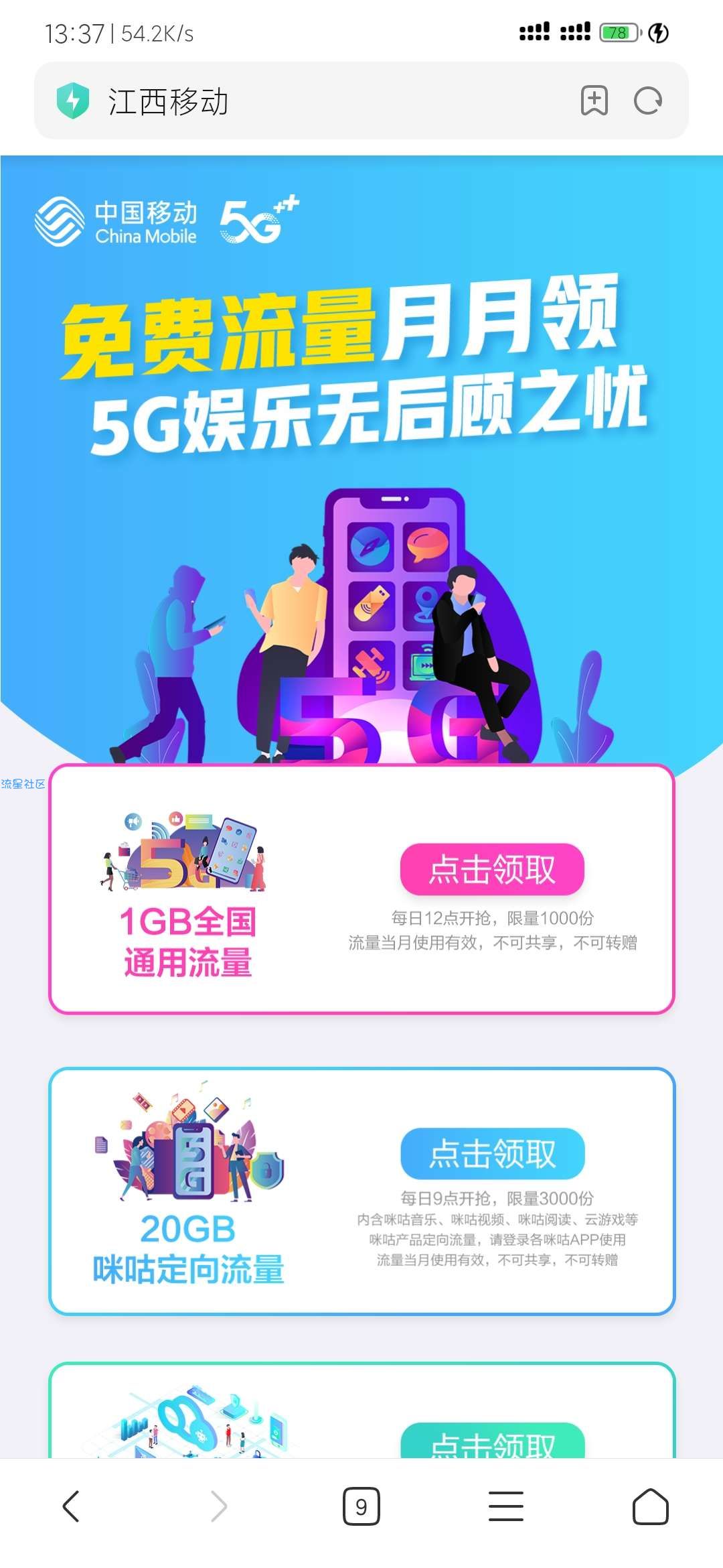 江西移动领一个G流量