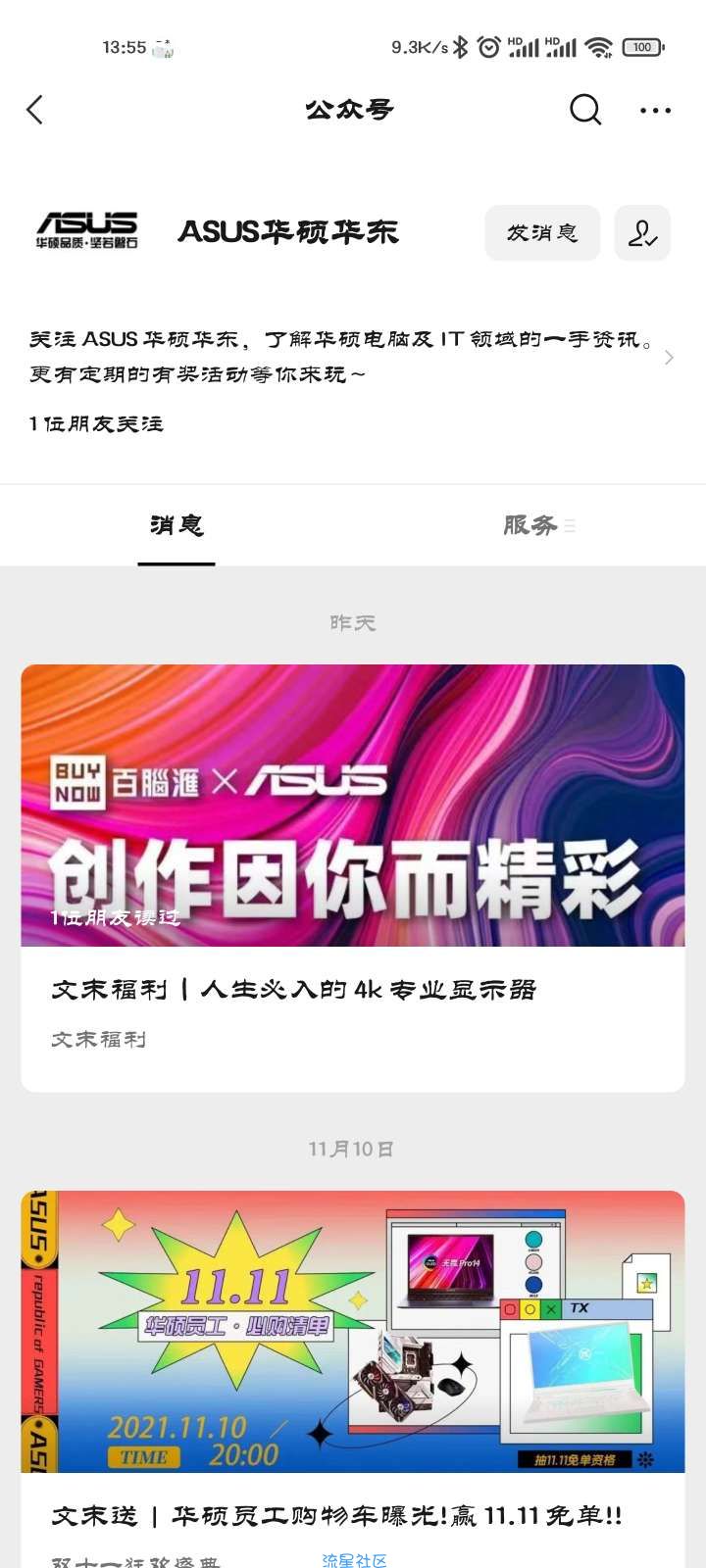 【现金红包】华硕华东抽现金红包