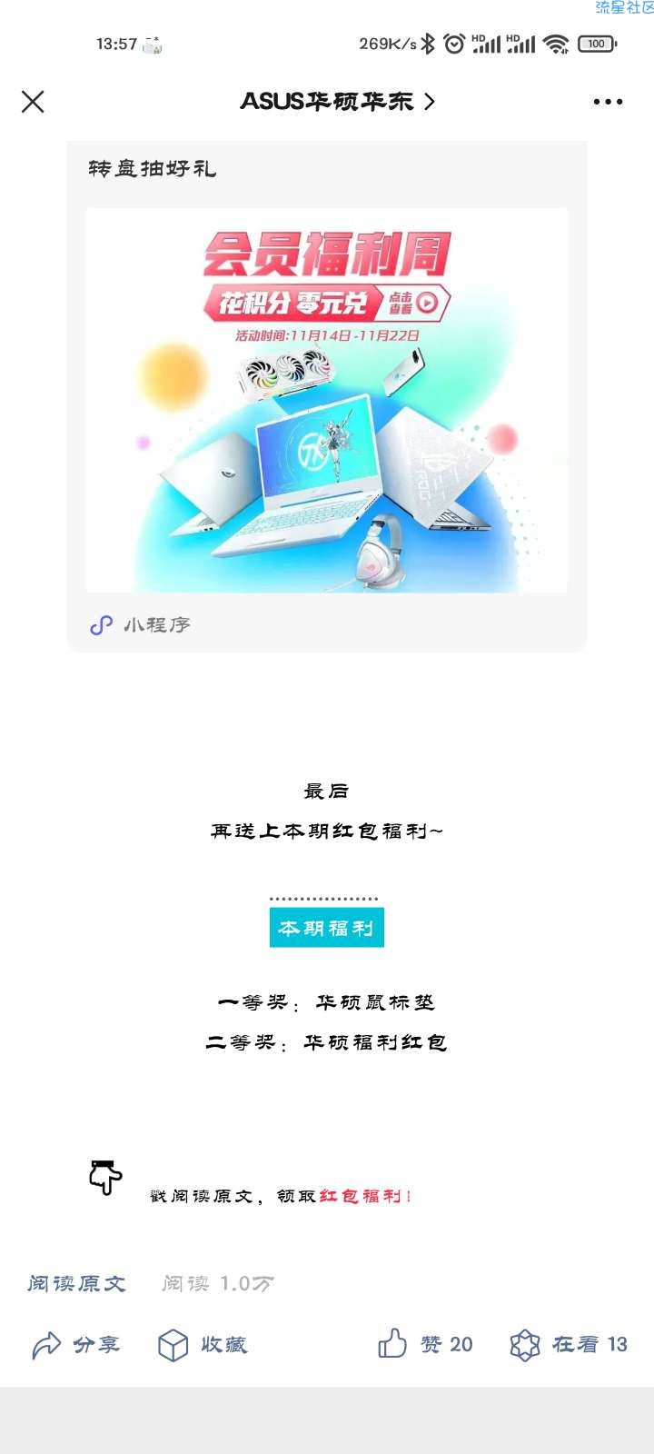 【现金红包】华硕华东抽现金红包