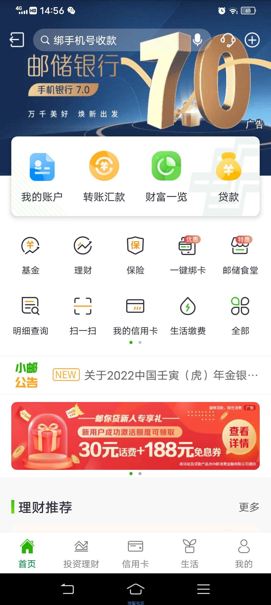 邮政银行领30元话费
