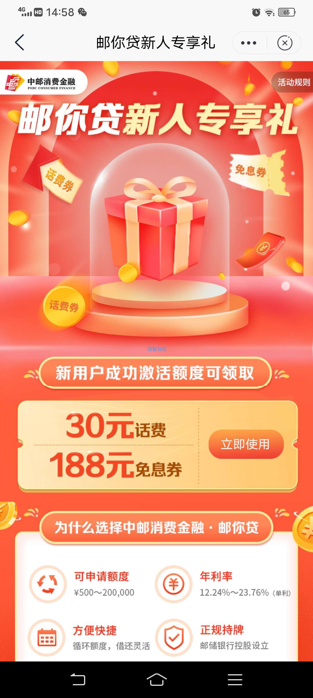邮政银行领30元话费