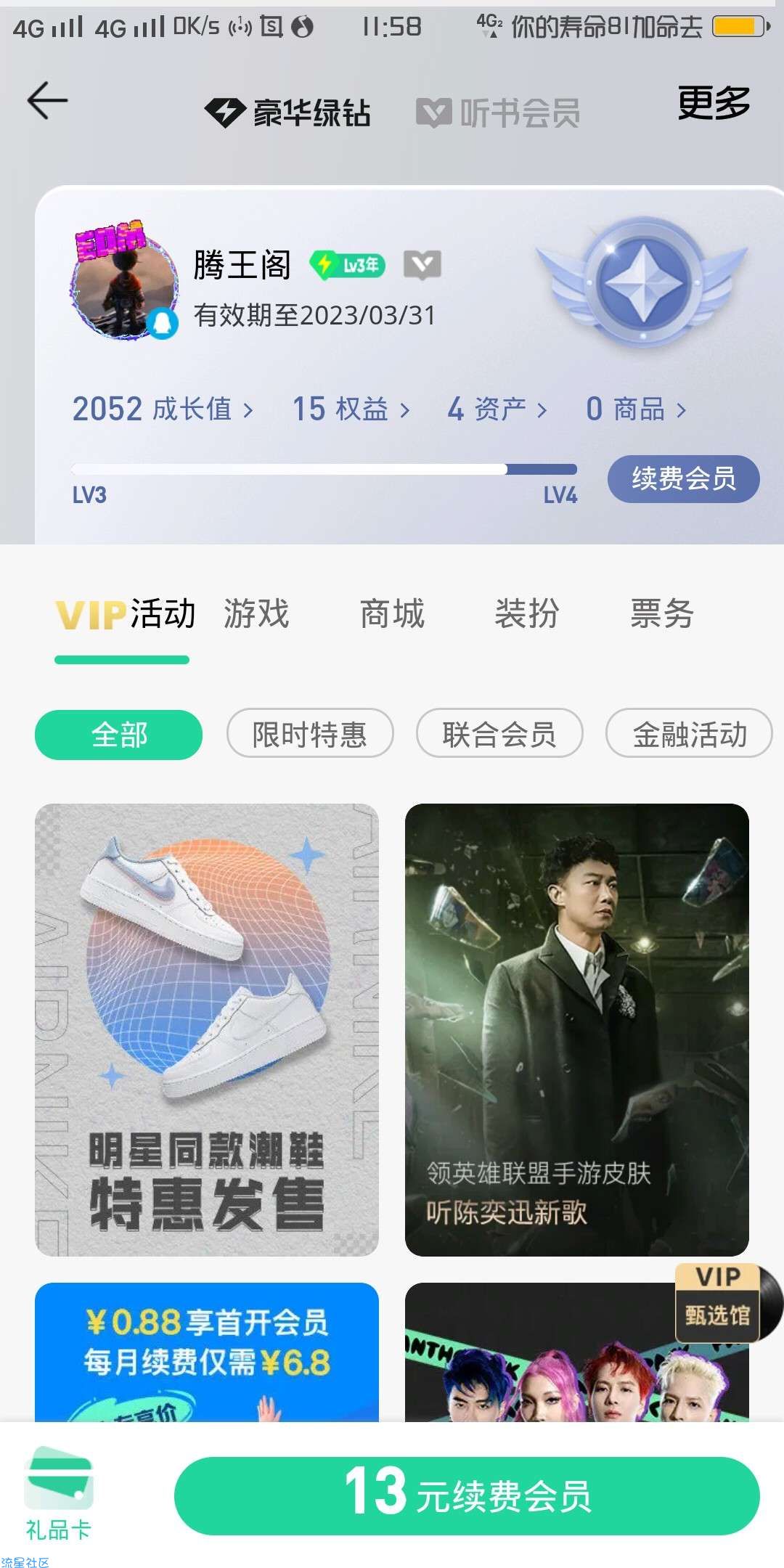 广东移动有消费红包的可以兑换绿钻