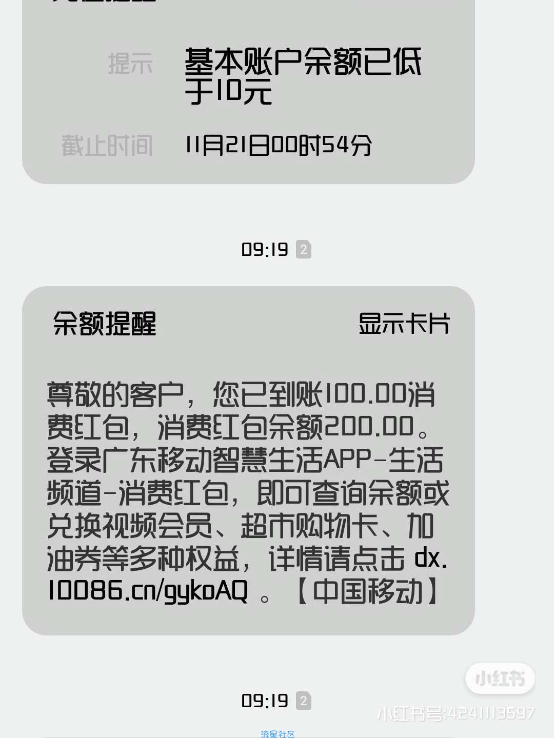 广东移动有消费红包的可以兑换绿钻