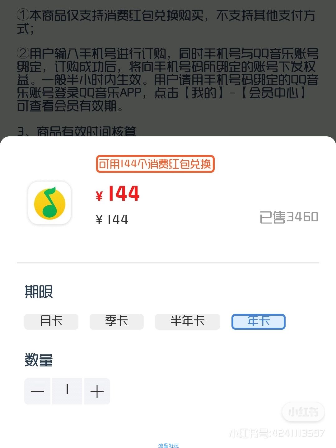 广东移动有消费红包的可以兑换绿钻