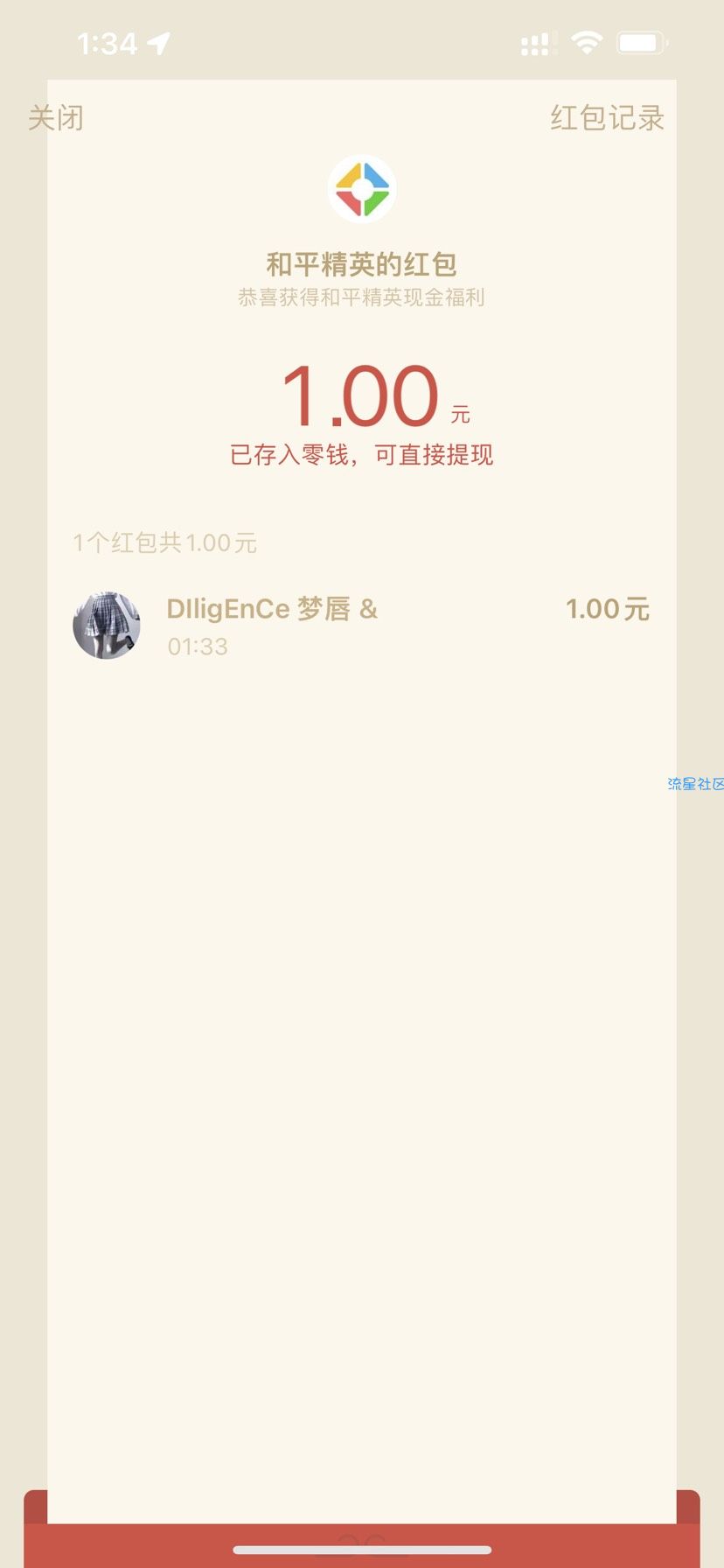 微信和平精英预约必中1元
