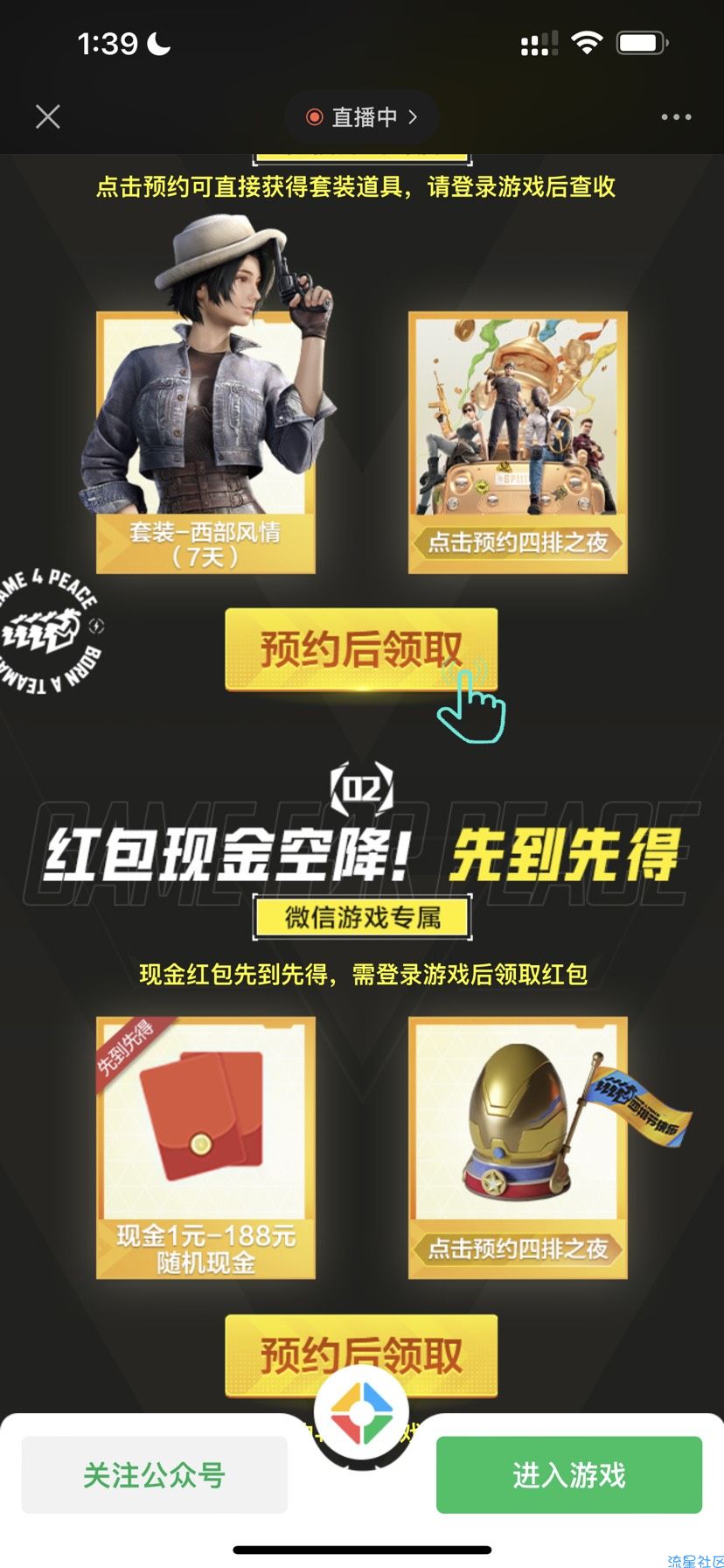 微信和平精英预约必中1元