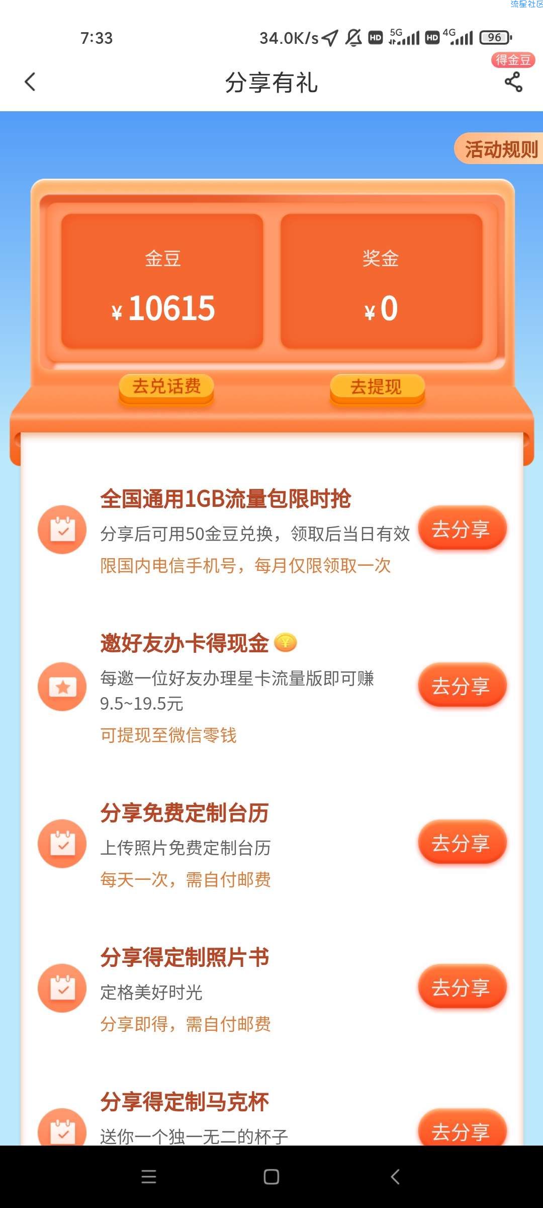 【话费流量】中国电信50豆兑换流量日包1G