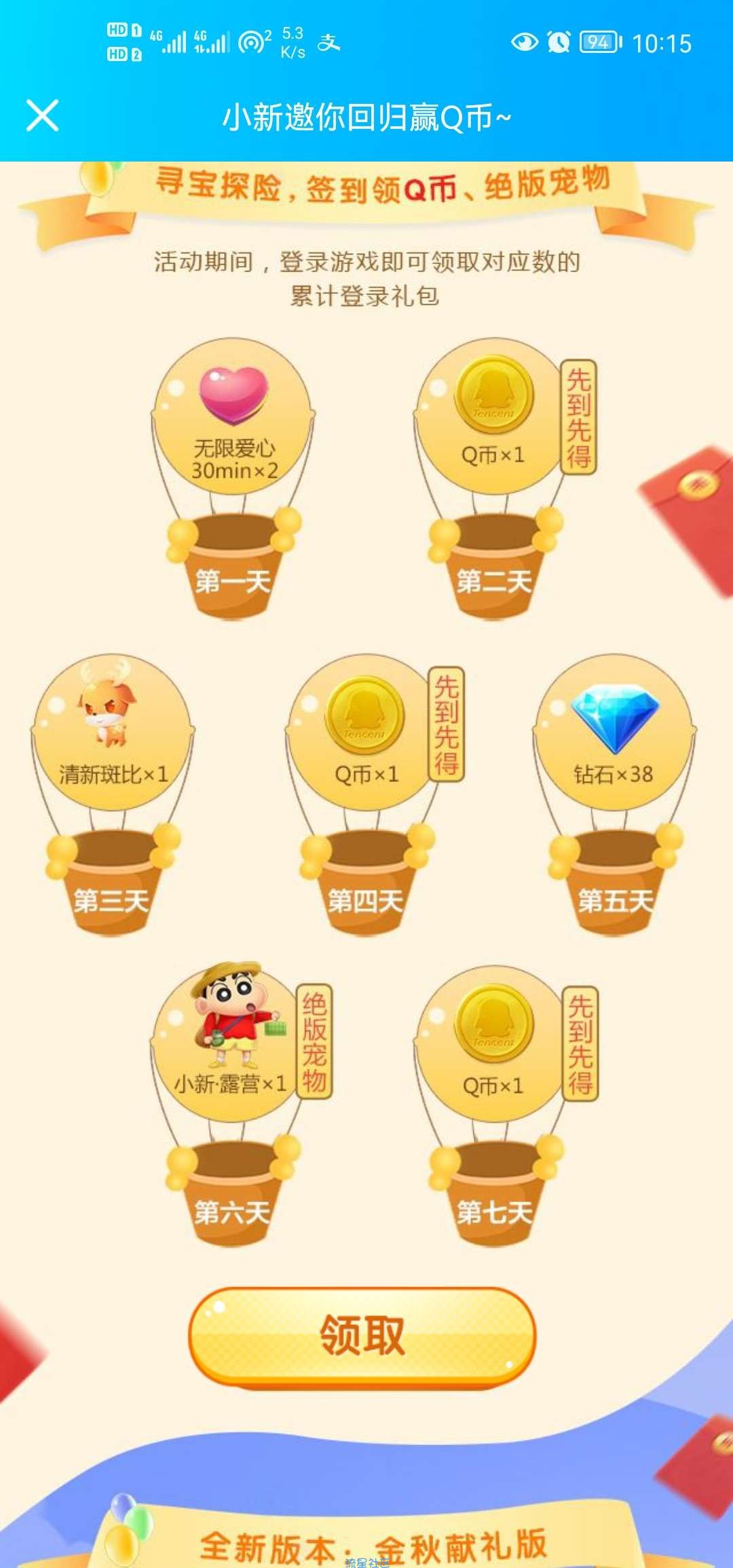 【虚拟物品】天天爱消除回归登录领取3-99Q币