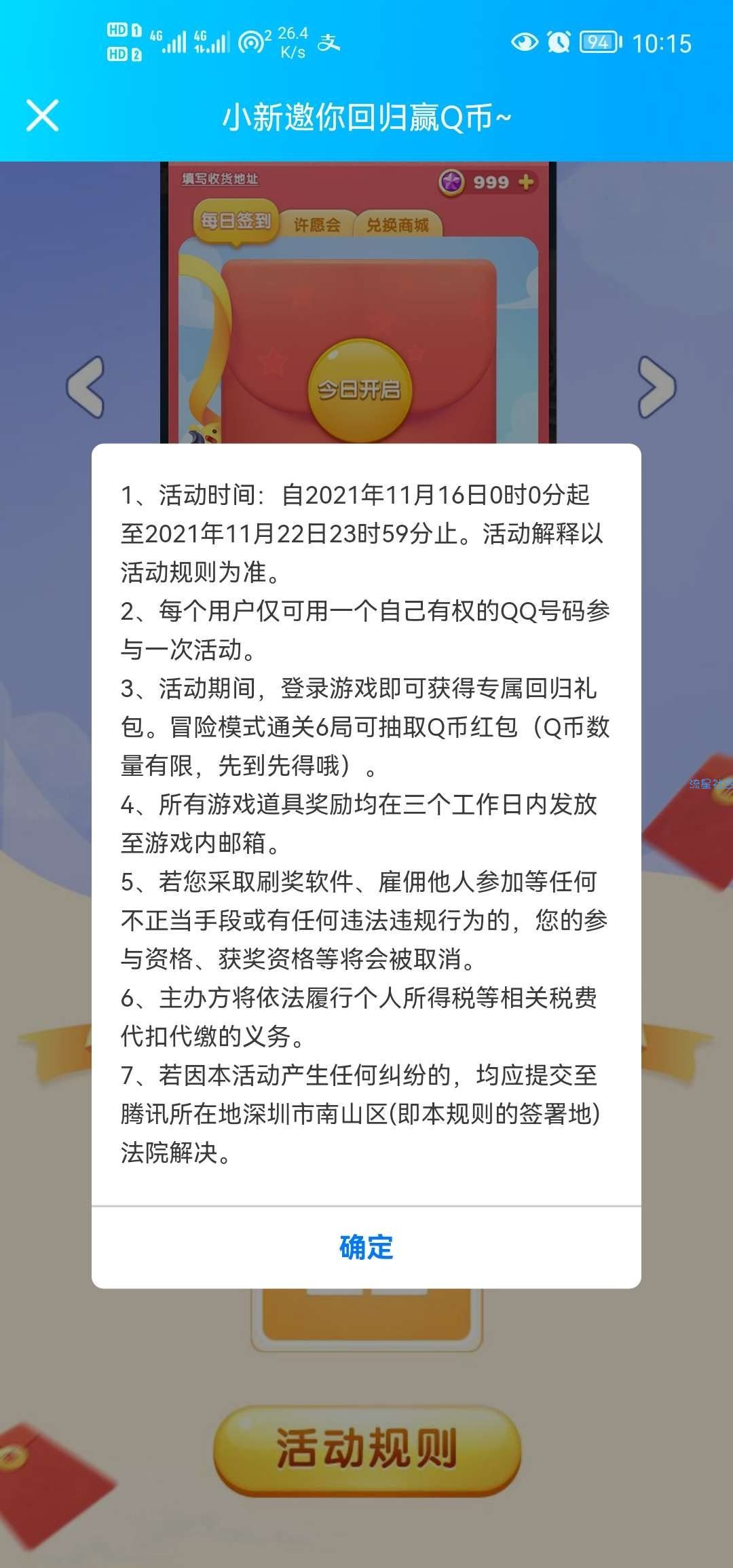 【虚拟物品】天天爱消除回归登录领取3-99Q币