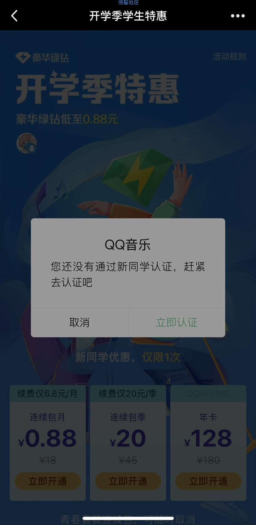 大学生豪华绿钻0.88一个月！ 速来