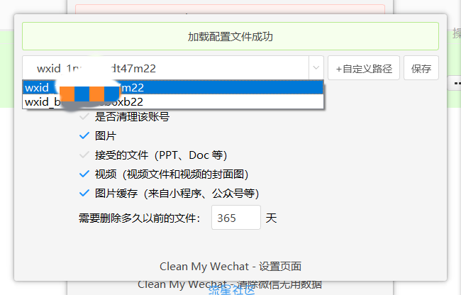 Wechat清理工具
