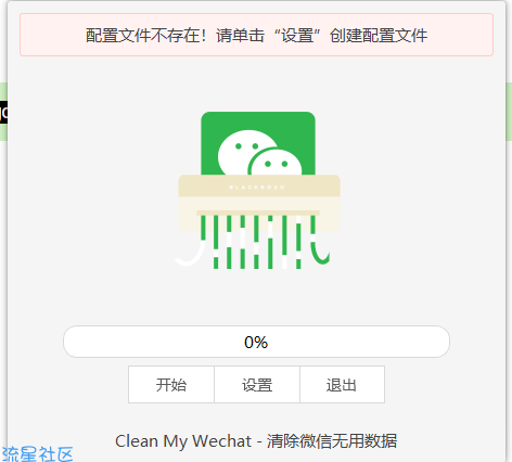 Wechat清理工具