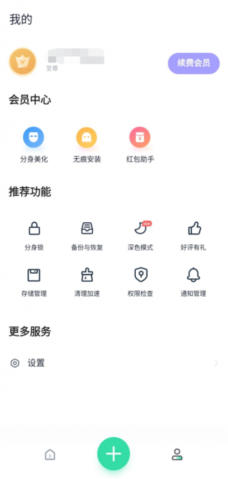 分身有术Pro v3.47.0 修改版