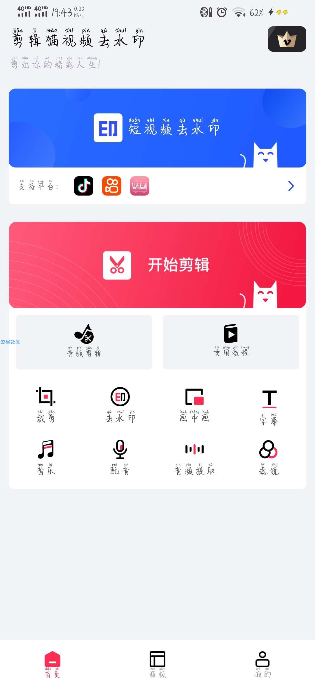 【分享】剪辑猫视频去水印V1.2.5 多种实用功能
