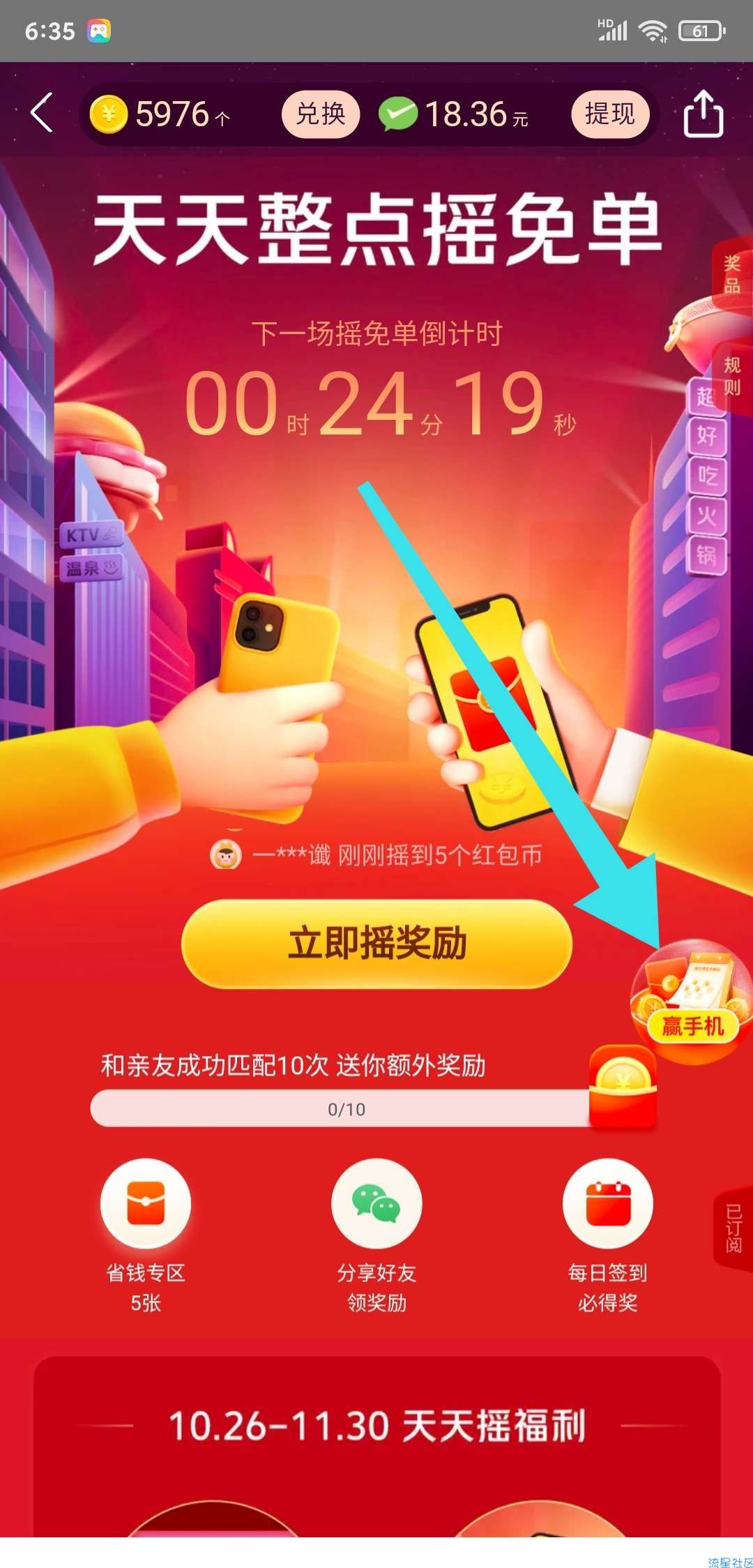 美团APP活动，抽手机和水果，几率高
