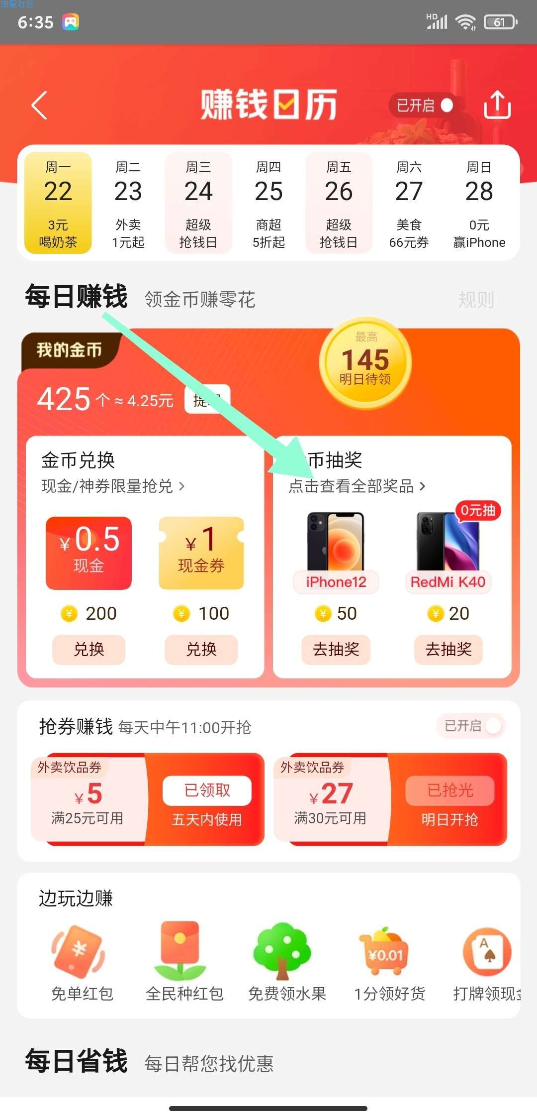 美团APP活动，抽手机和水果，几率高