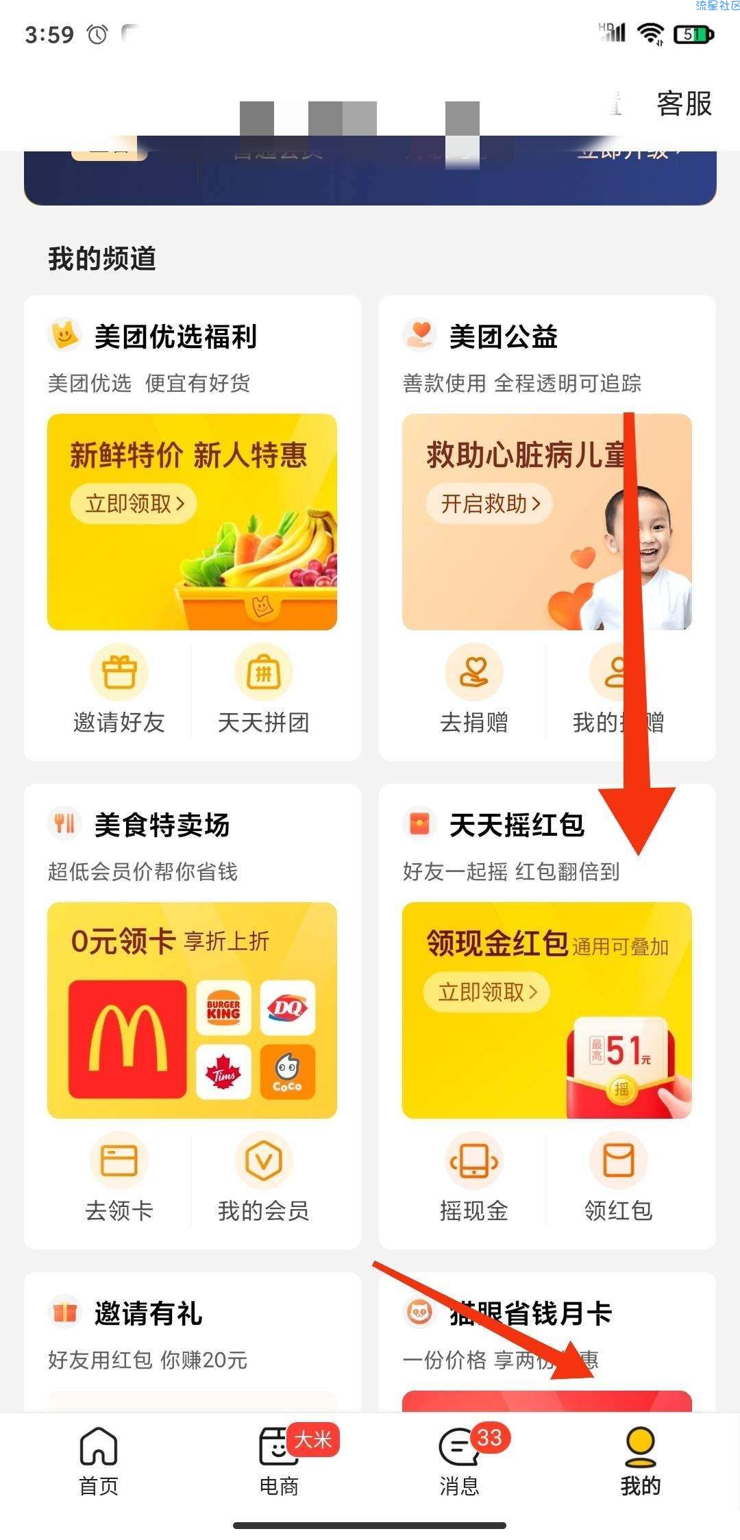 美团APP活动，抽手机和水果，几率高