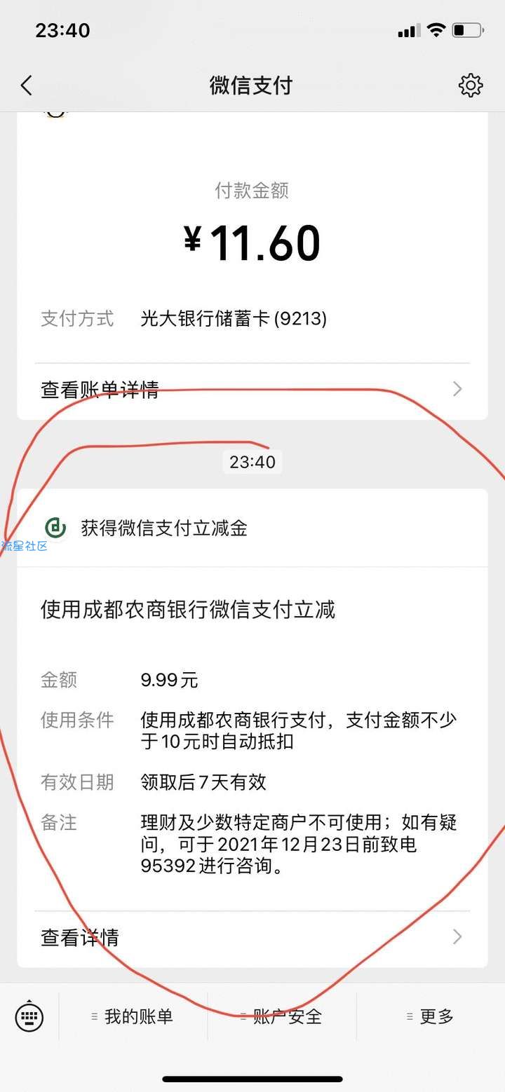 9.99微信立减金必中