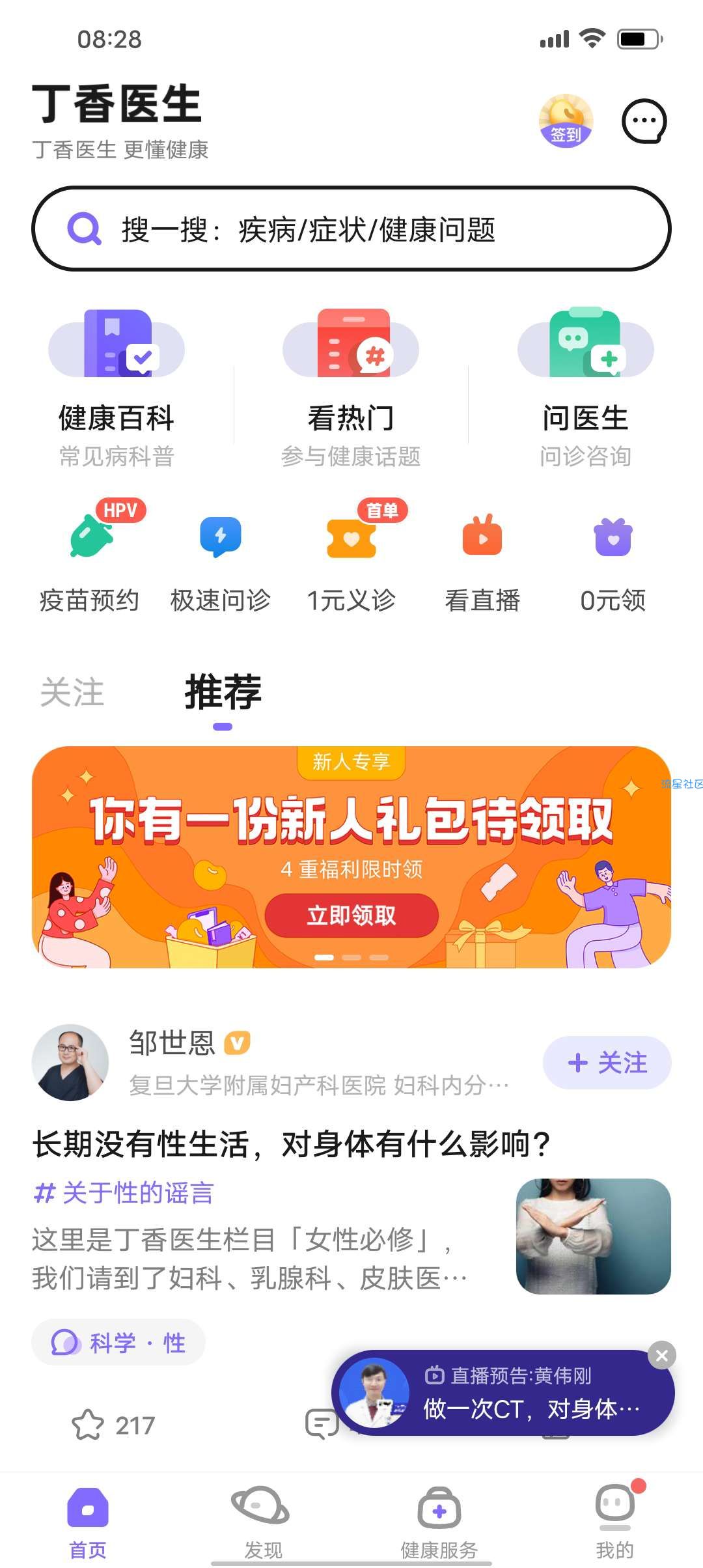 丁香医生撸实物