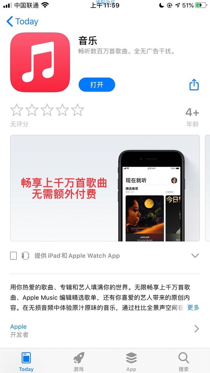 【虚拟物品】iOS apple musia领一个月会员