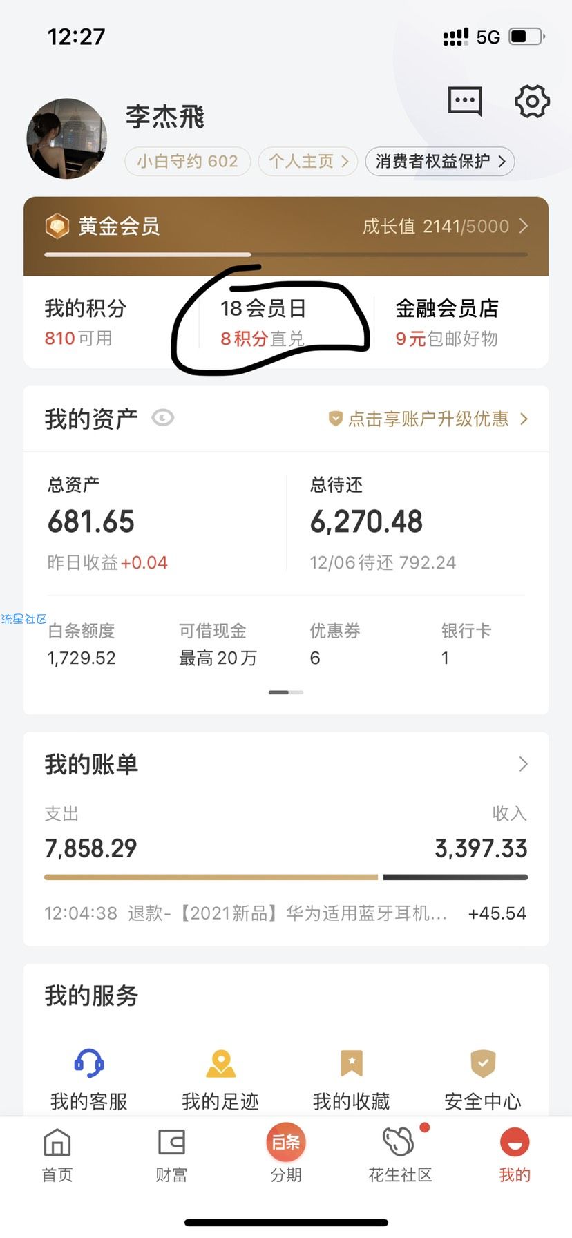 【虚拟物品】京东金融领1-5块无门槛卷