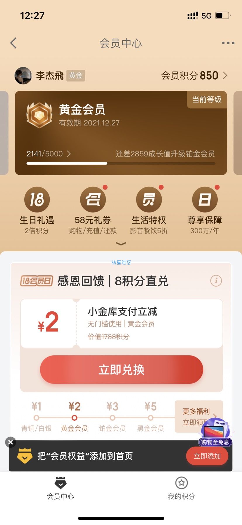 【虚拟物品】京东金融领1-5块无门槛卷