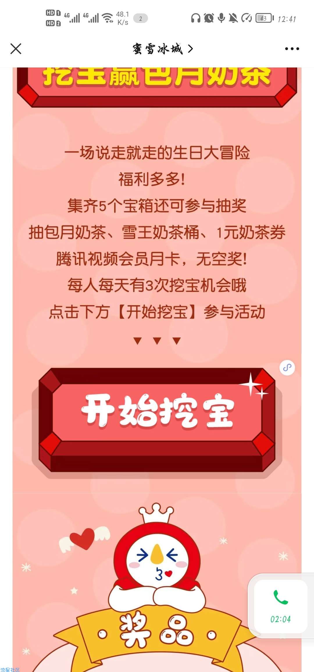 【虚拟物品】蜜雪冰城挖宝藏赢腾讯视频月卡