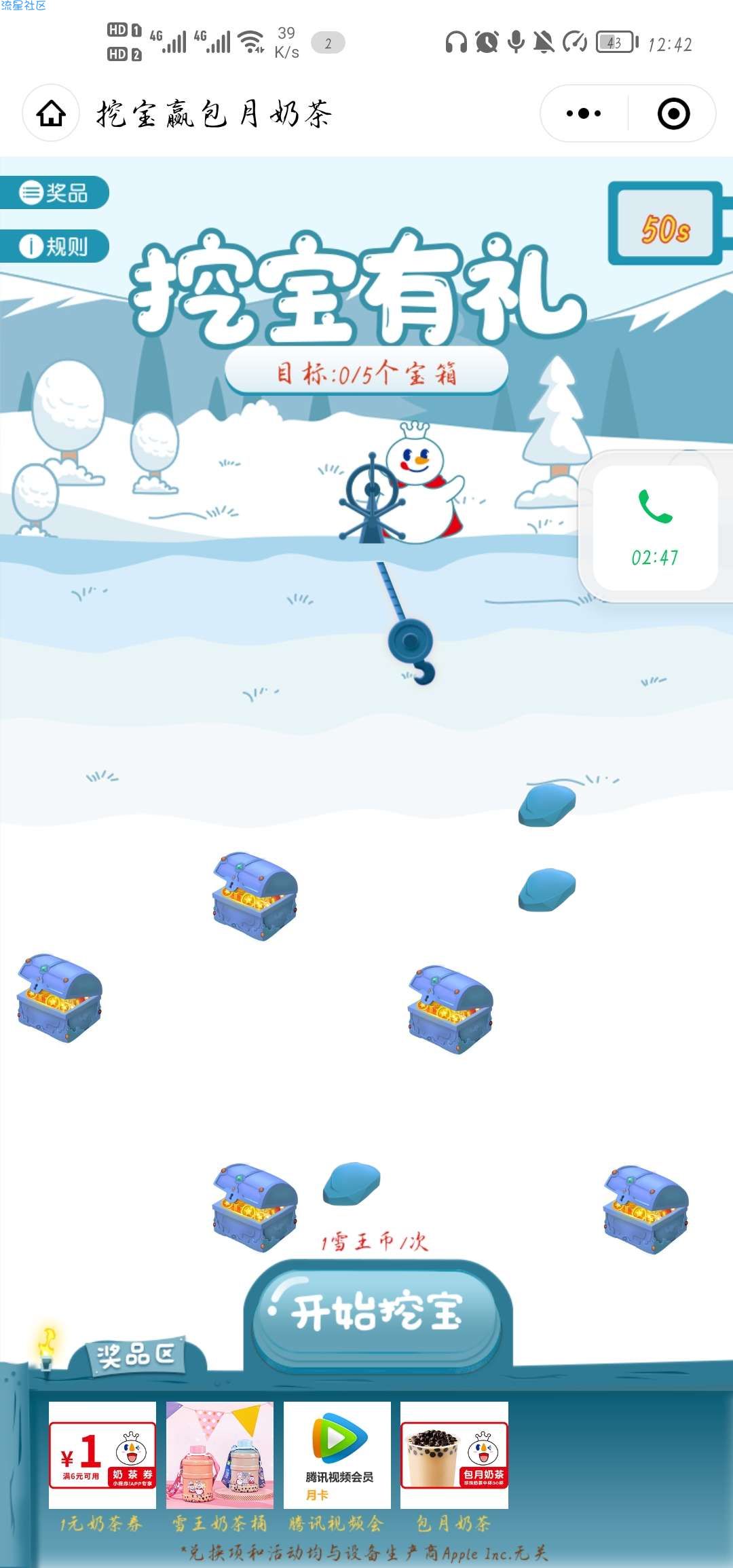 【虚拟物品】蜜雪冰城挖宝藏赢腾讯视频月卡