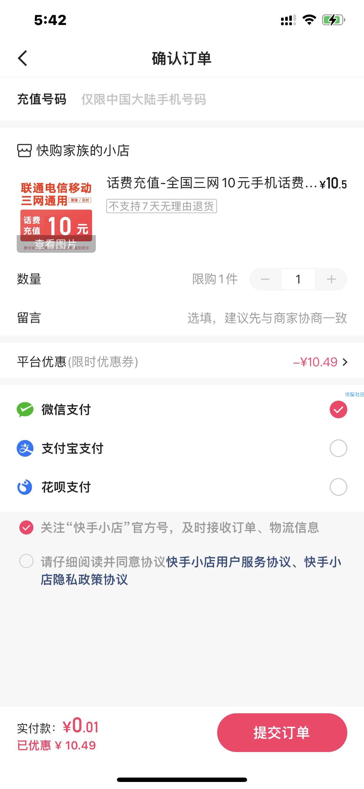 0.01充值10元话费，三网都可！