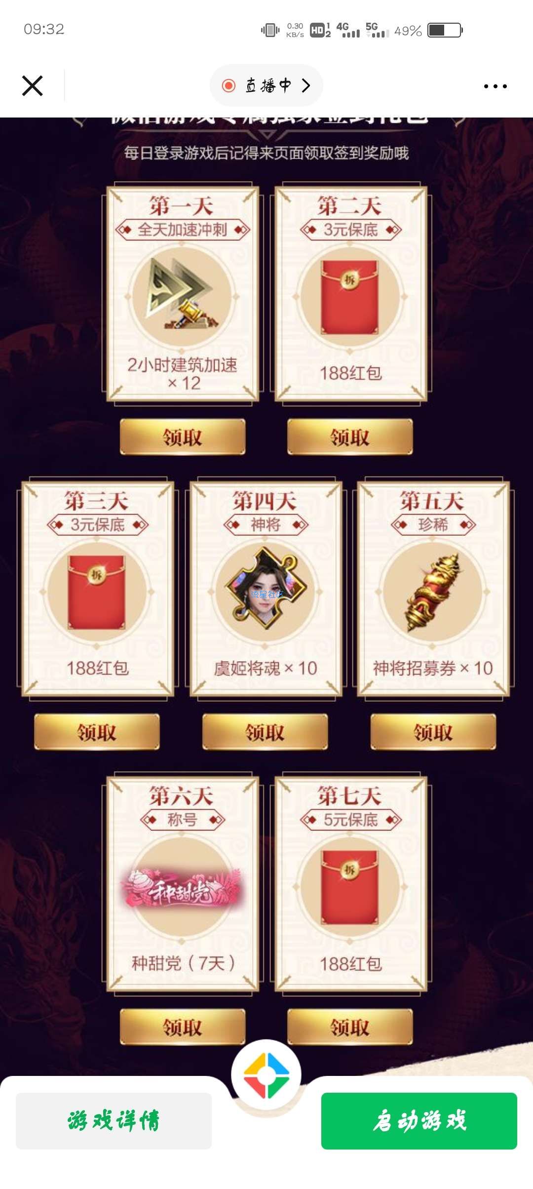 乱世王者领五元现金连续再登录两天还有六元