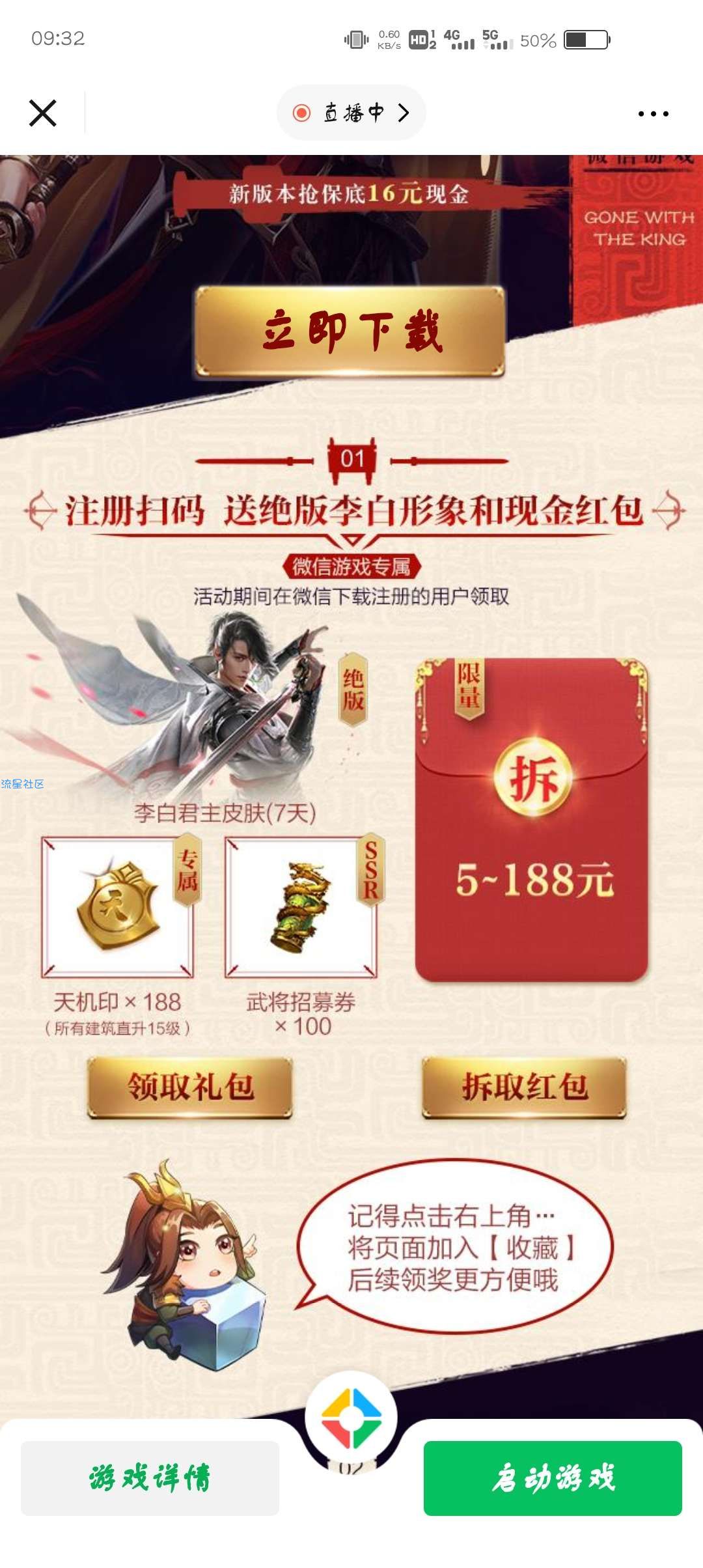 乱世王者领五元现金连续再登录两天还有六元